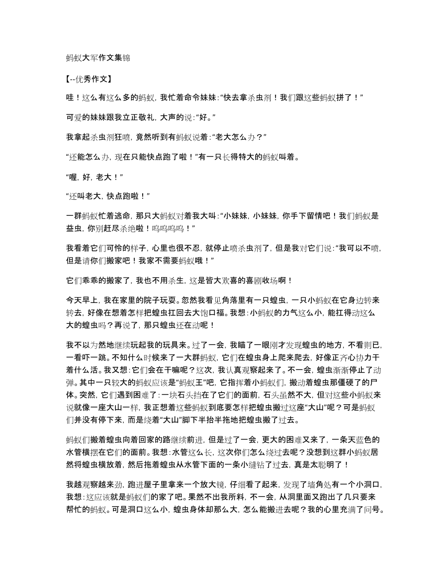 蚂蚁大军作文集锦_第1页