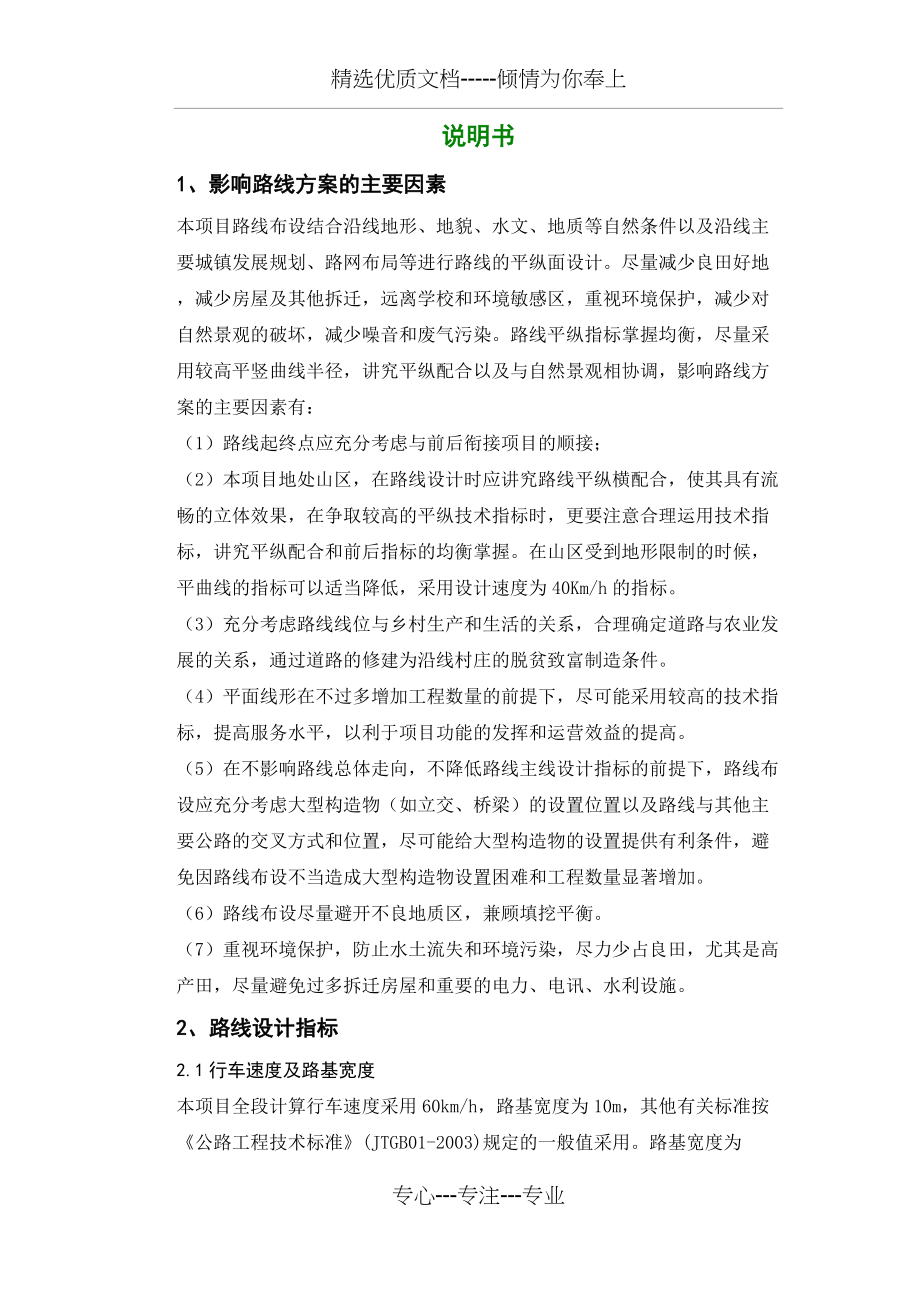 路线设计说明书(共4页)_第1页