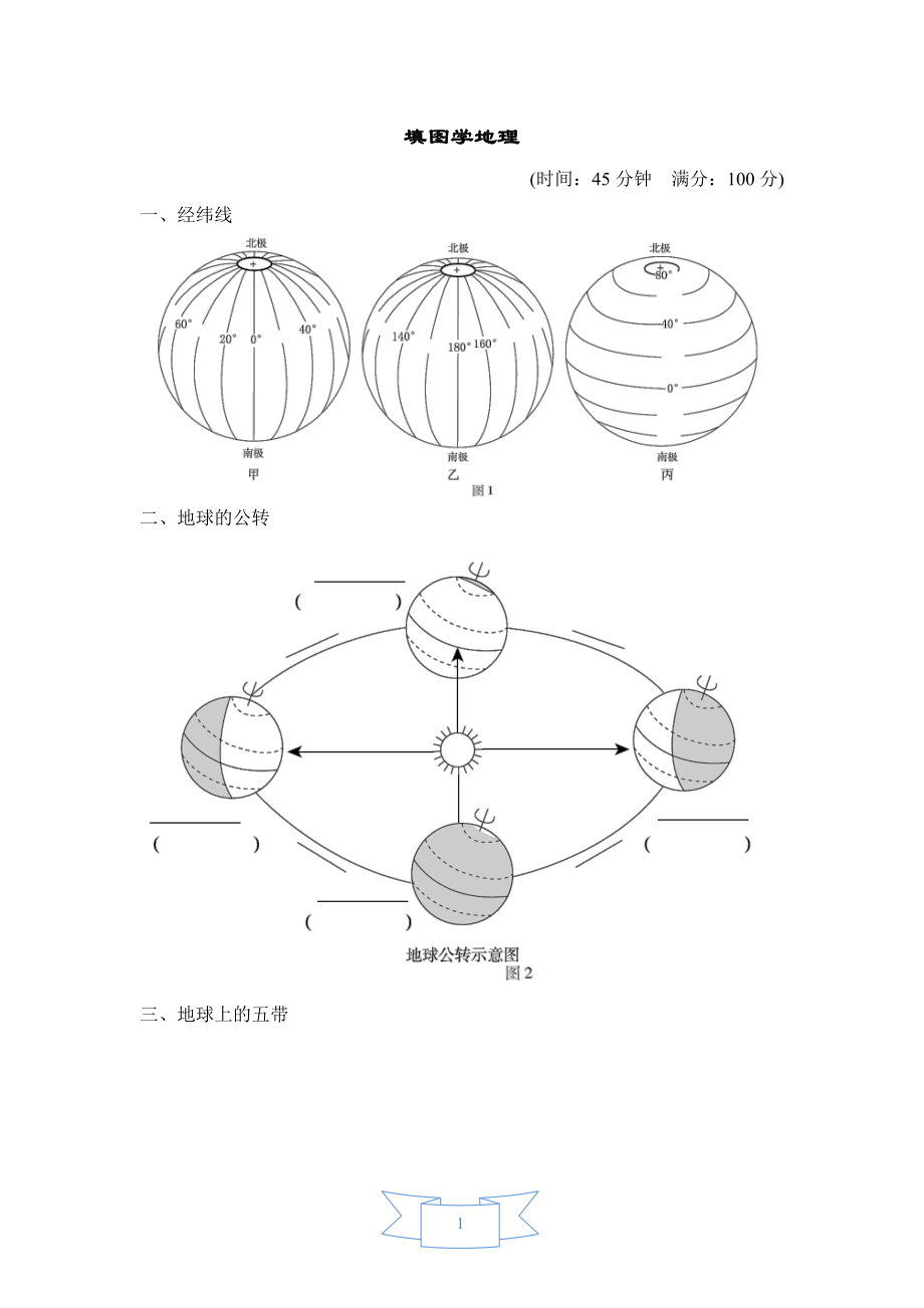 人教版七年级地理上册 填图学地理_第1页