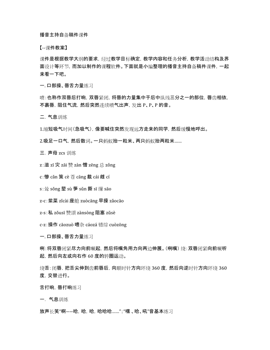 播音主持自备稿件课件_第1页