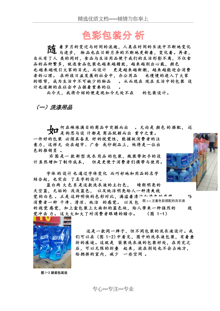 色彩包装分析(共4页)_第1页