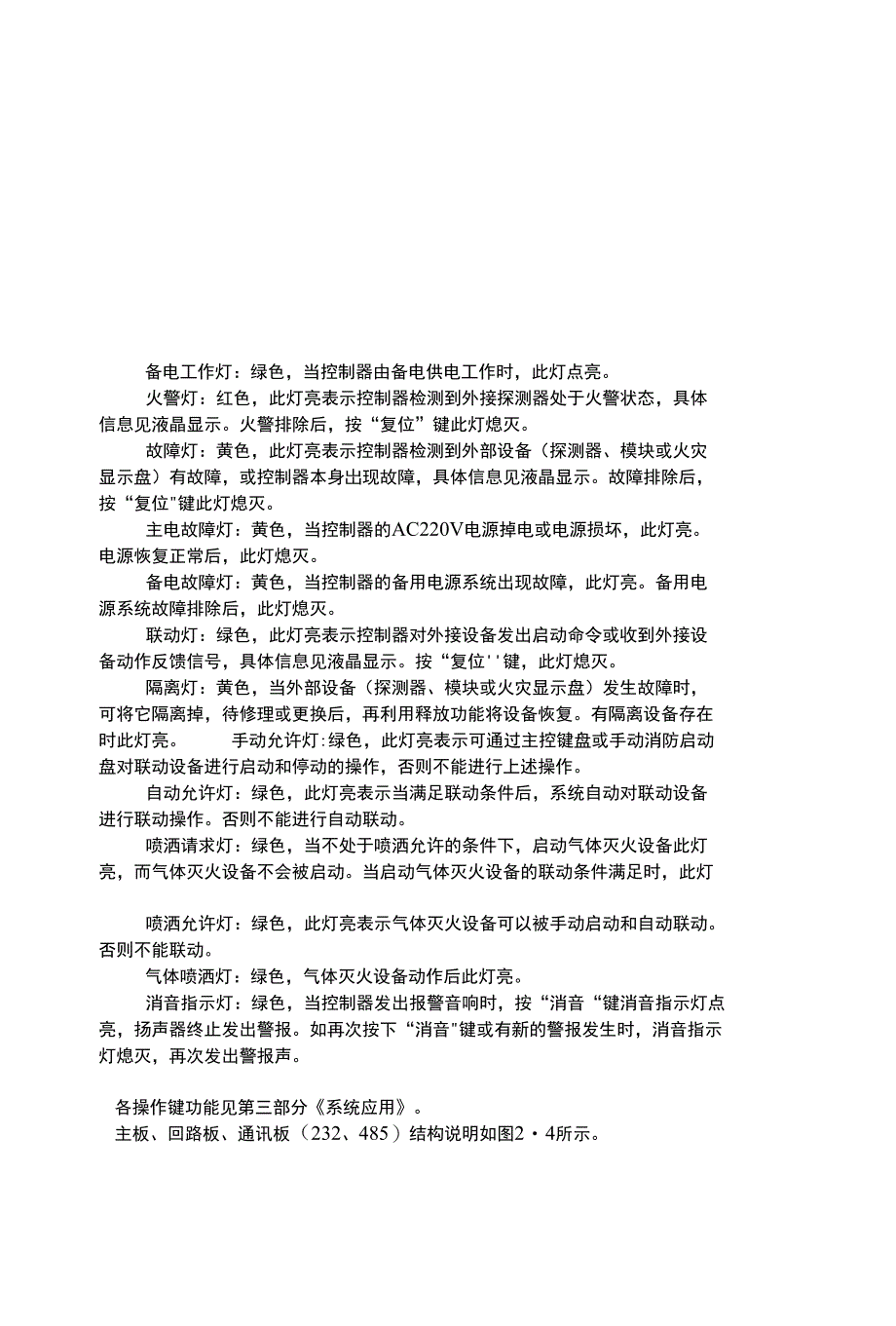 海湾消防设备销售、维修、维保GST5000火灾报警控制器操作说明_第1页