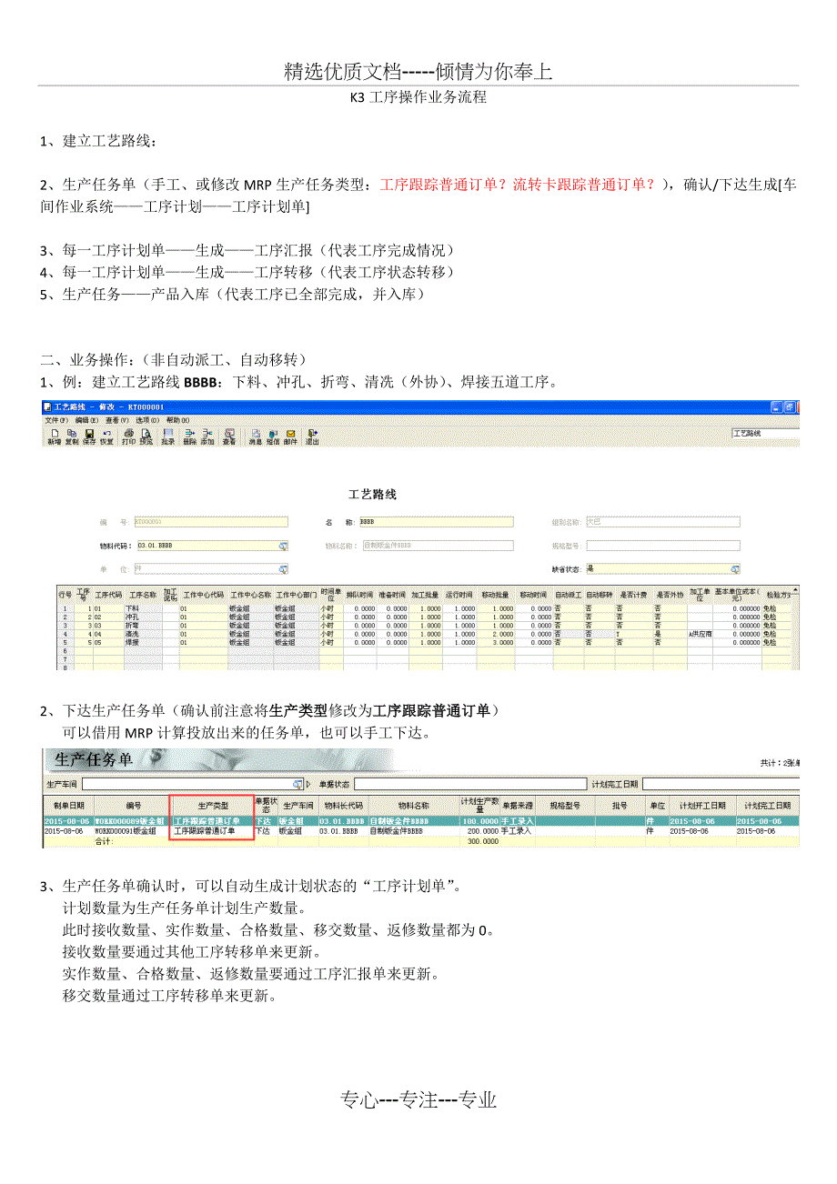 K3工序操作业务流程(共14页)_第1页