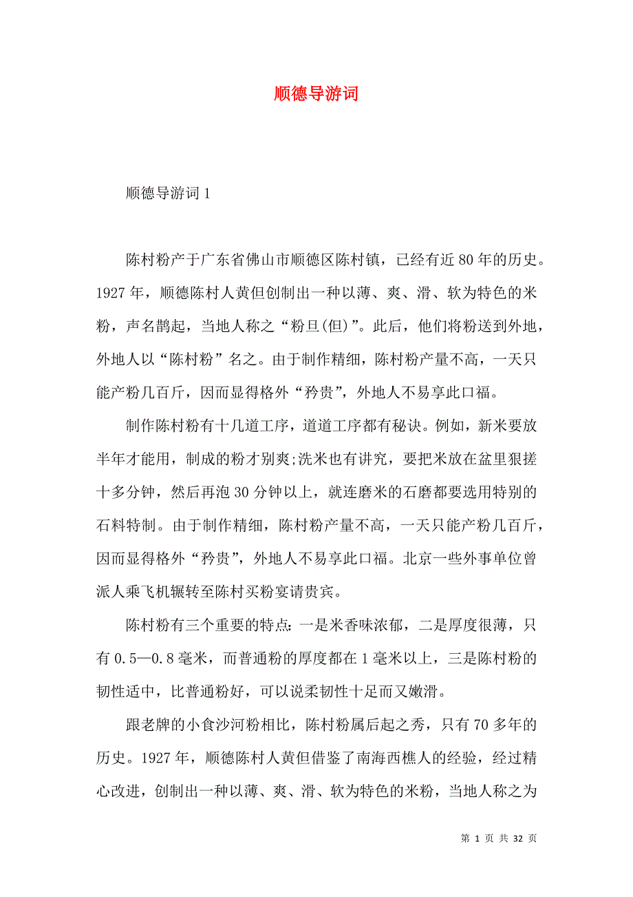 《顺德导游词》_第1页
