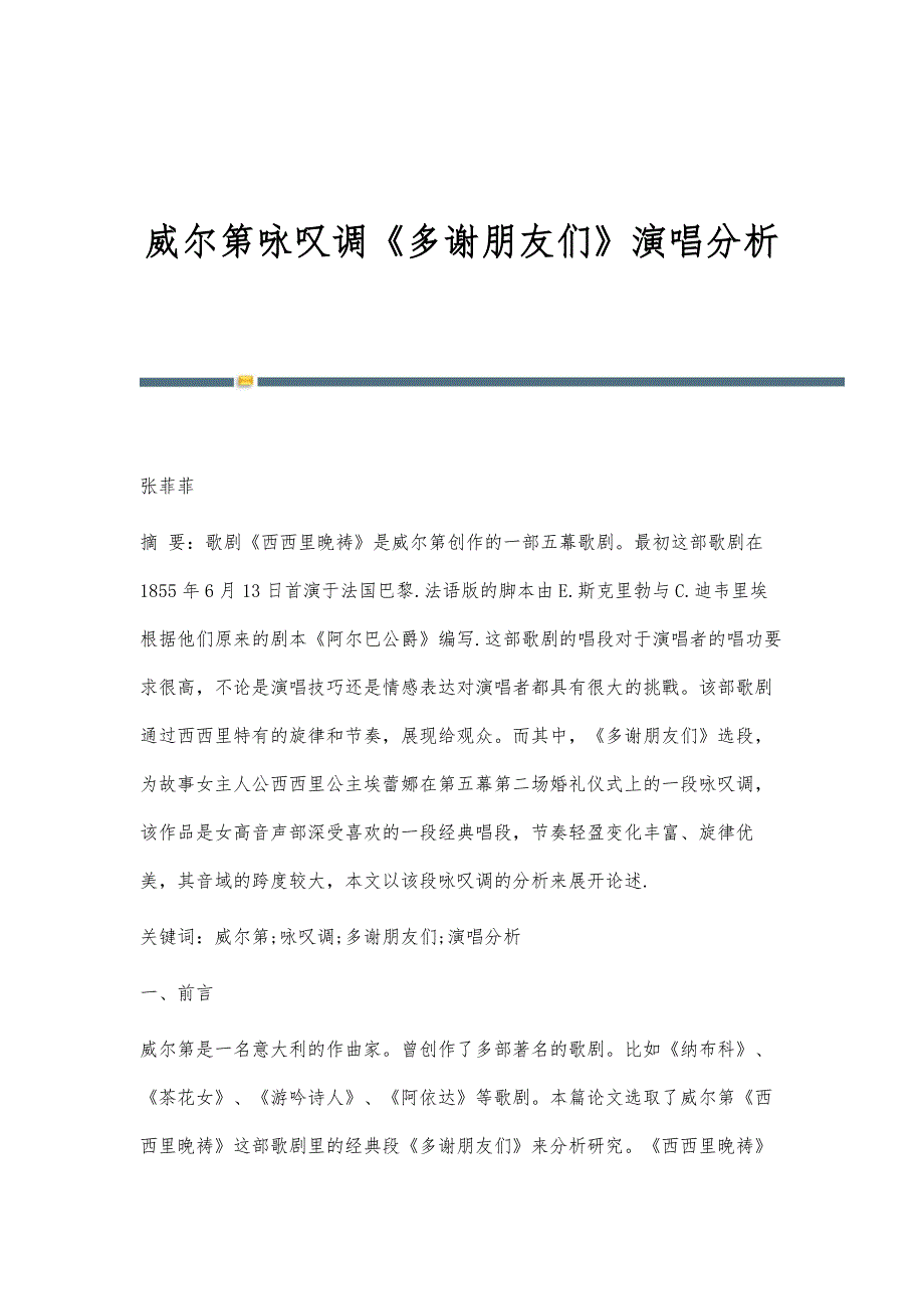 威尔第咏叹调《多谢朋友们》演唱分析_第1页