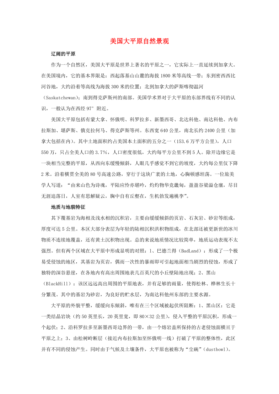《七年级地理下册 第八章 第五节 美国 知识拓展 美国大平原自然景观素材 湘教版》_第1页