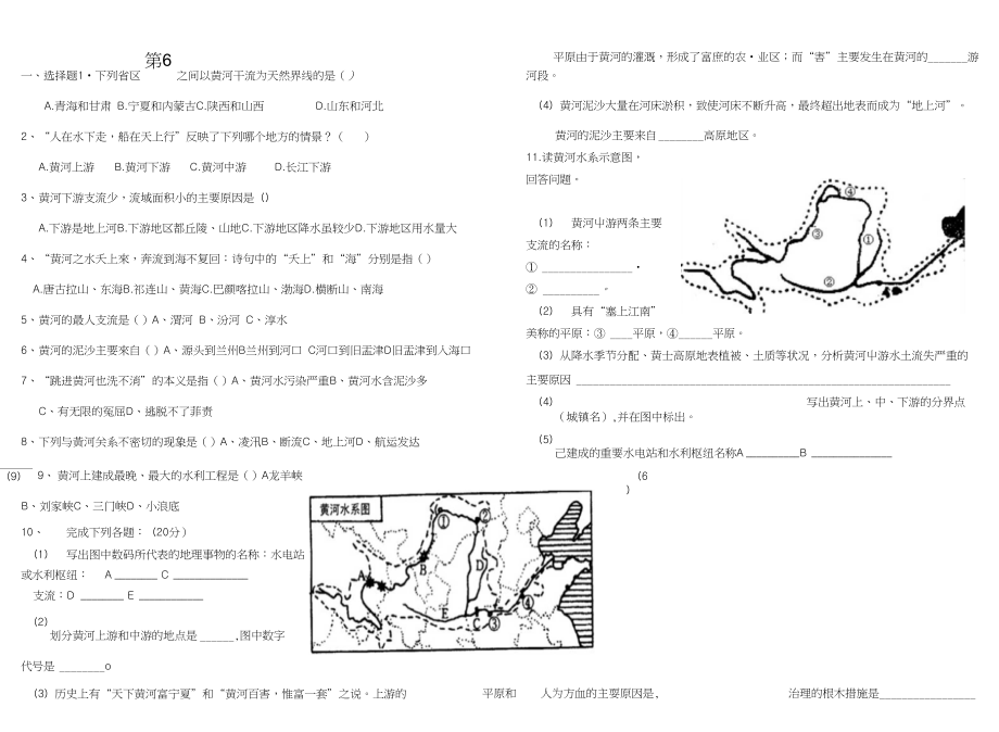 第6课黄河同步测试A4_第1页