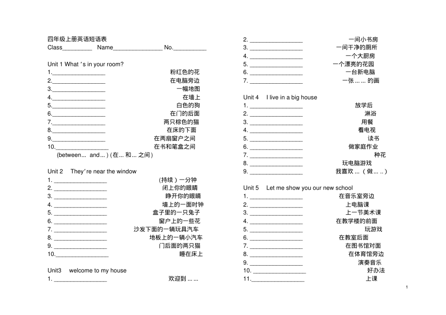 人教版四年级英语上册短语默写过关表_第1页