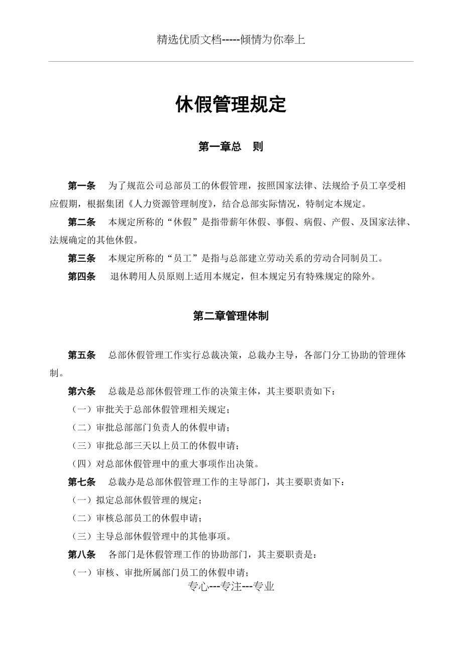 《休假管理规定》(共6页)_第1页