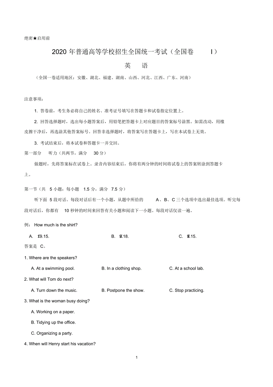 2020年高考英语全国卷Ⅰ试题及答案_第1页
