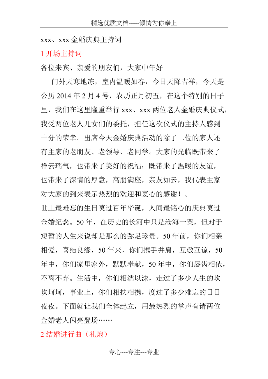 金婚主持词(共8页)_第1页