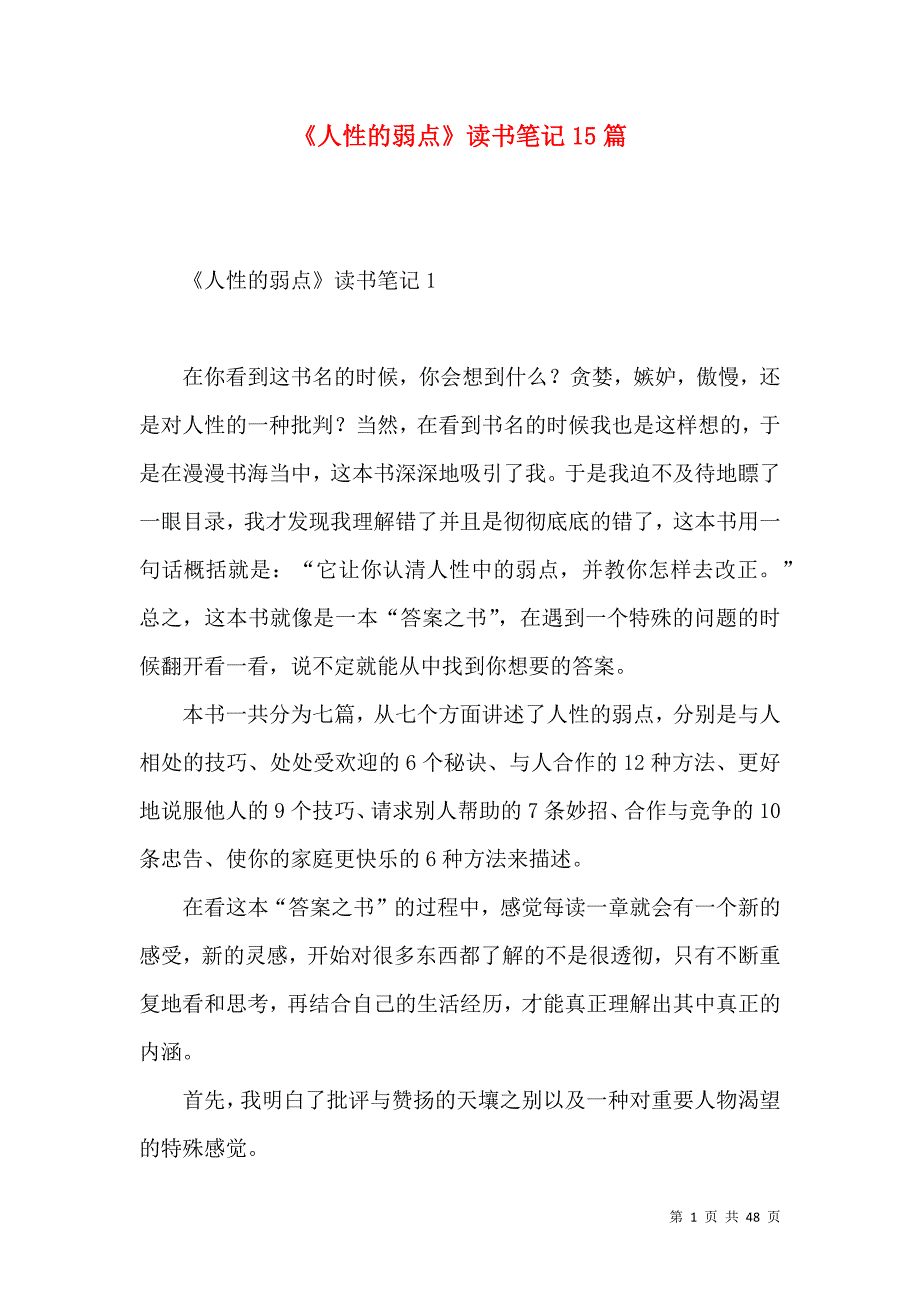 《《人性的弱点》读书笔记15篇》_第1页