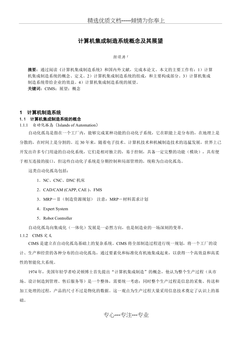 计算机集成制造系统概论(共5页)_第1页