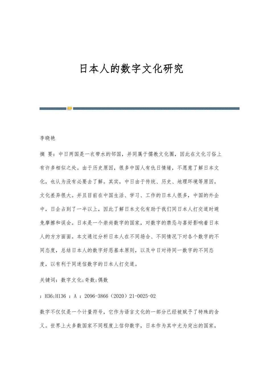 日本人的数字文化研究_第1页