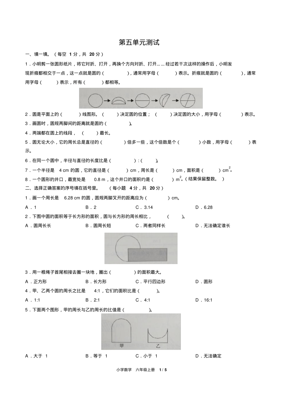 (人教版)六年级上册数学第五单元测试题及答案解析_第1页