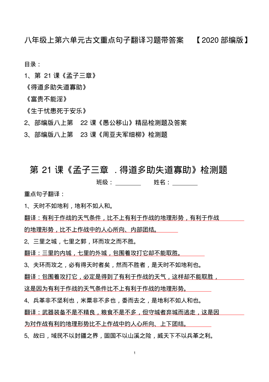 八年级上册第六单元古文重点句子翻译习题及答案_第1页