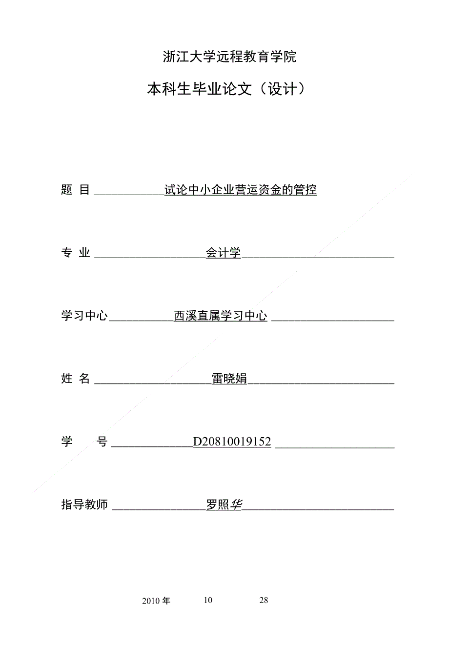 试论中小企业营运资金的管控论文_第1页