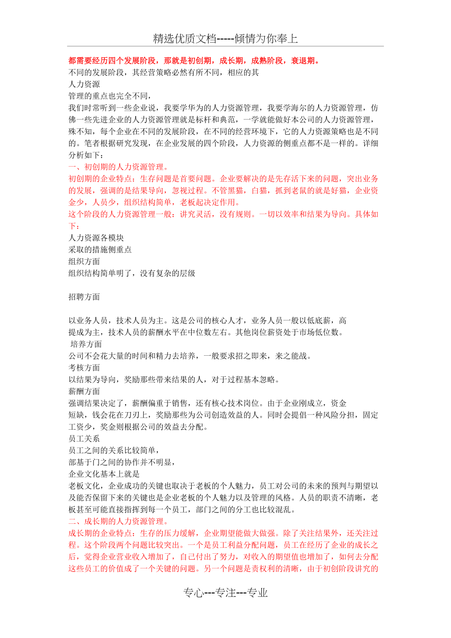 企业不同阶段所面临的那些问题(共5页)_第1页
