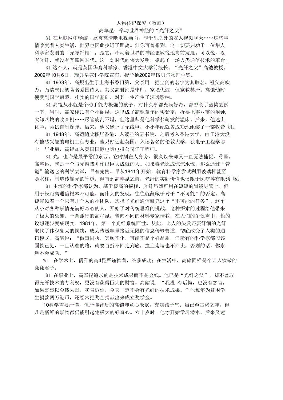 高考人物传记探究(教师)_第1页