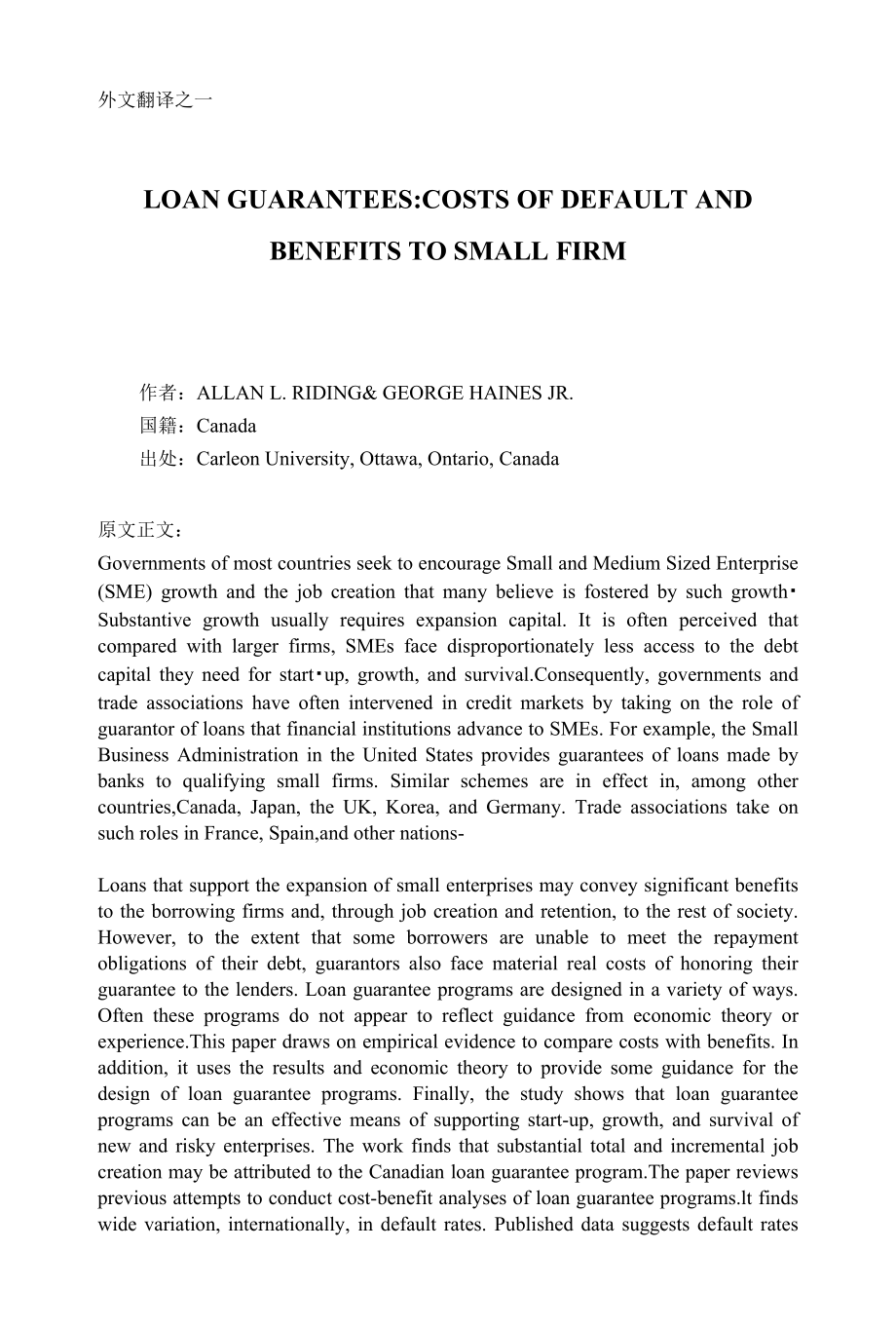 金融专业-毕设论文外文翻译（翻译+原文）_第1页