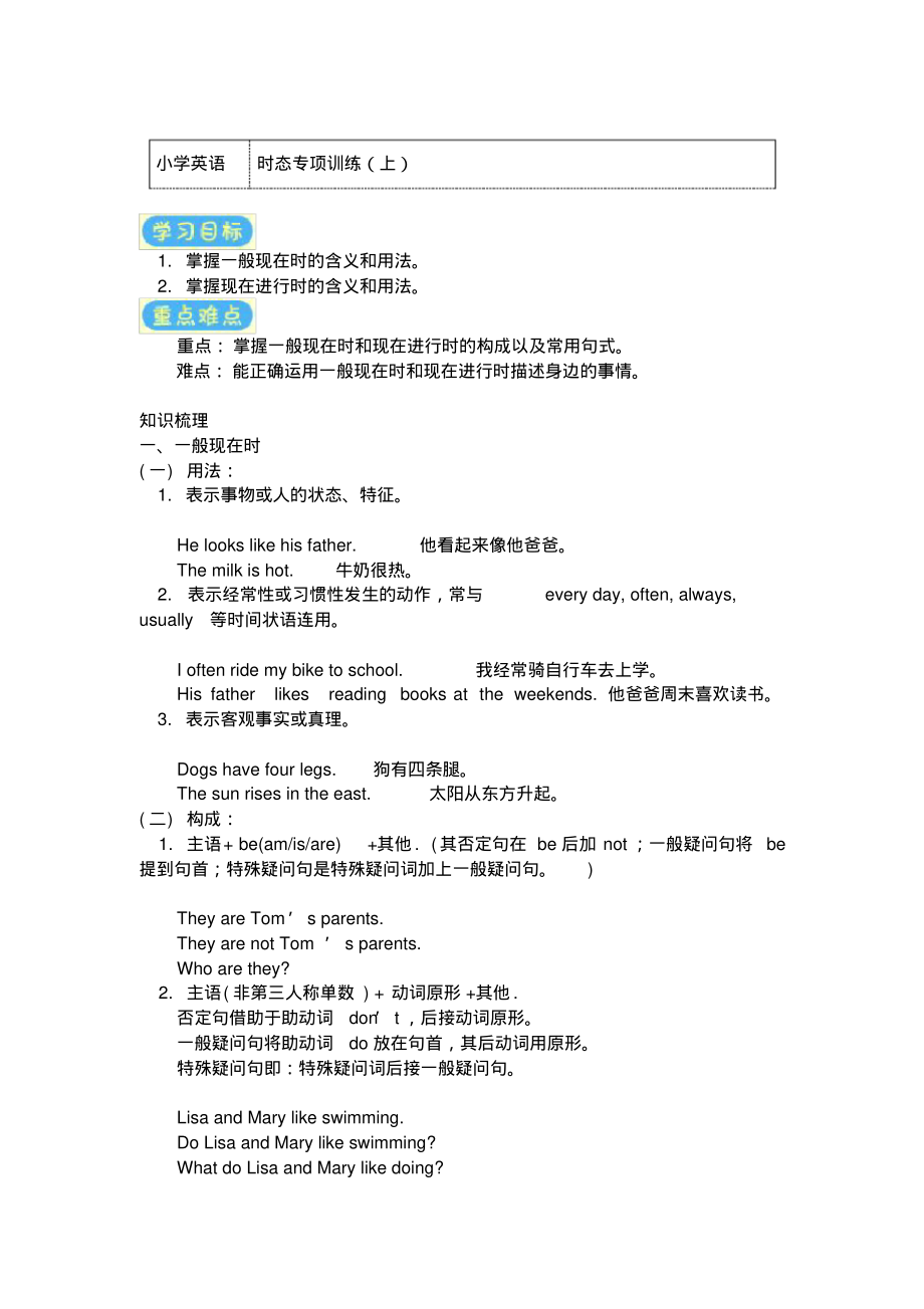 五年级英语下册知识讲义-时态专项训练(上)-湘少版_第1页