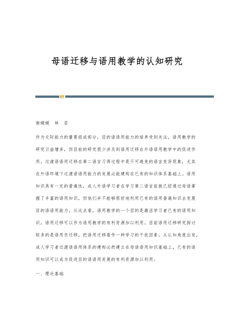 母语迁移与语用教学的认知研究_第1页