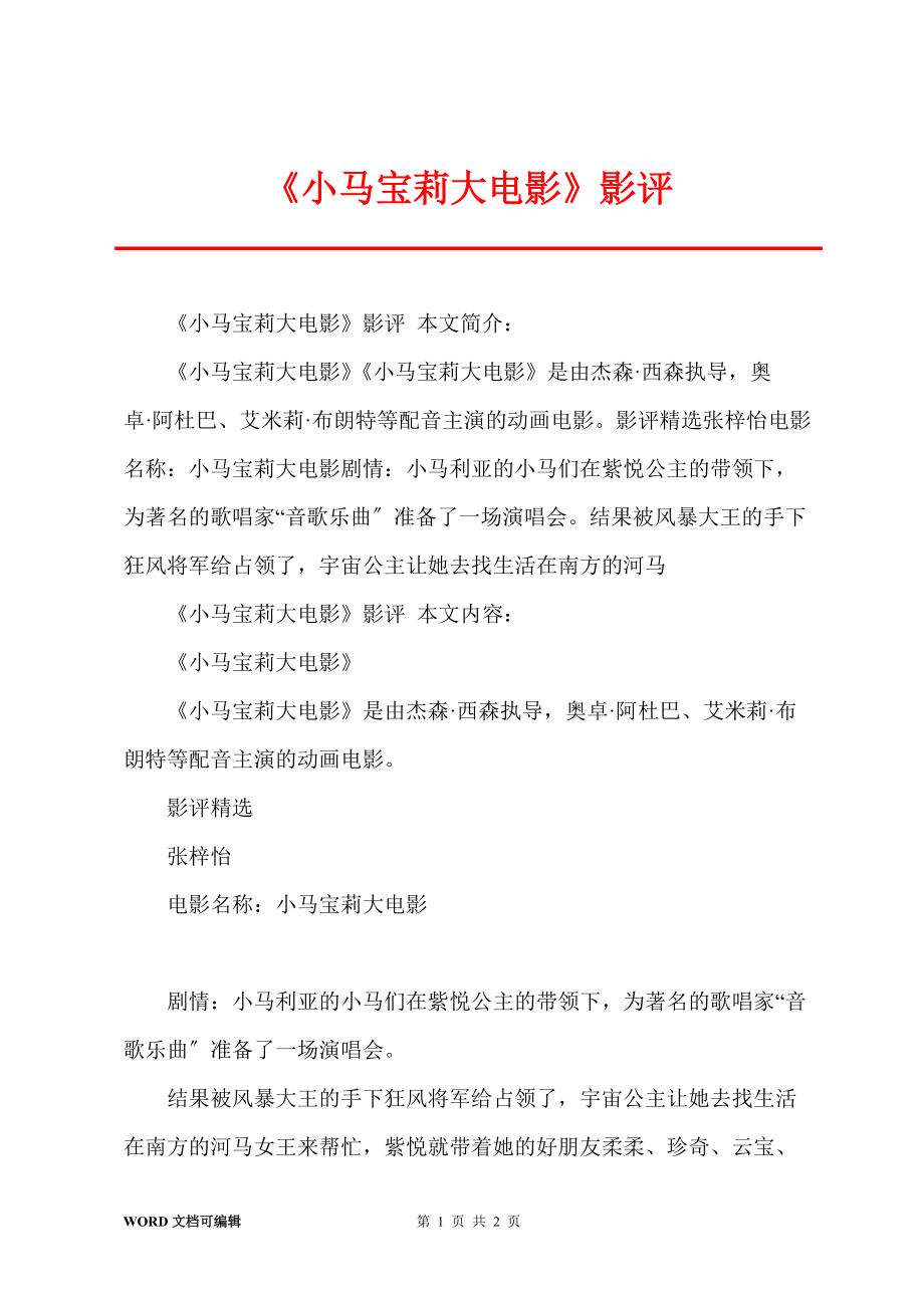 《小马宝莉大电影》影评_第1页
