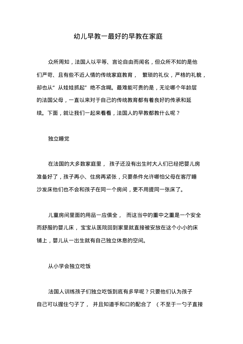 幼儿早教一最好的早教在家庭_第1页