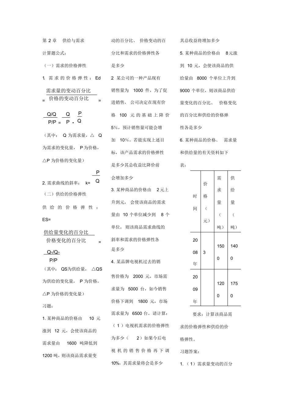 经济学原理计算题（精编版）_第1页