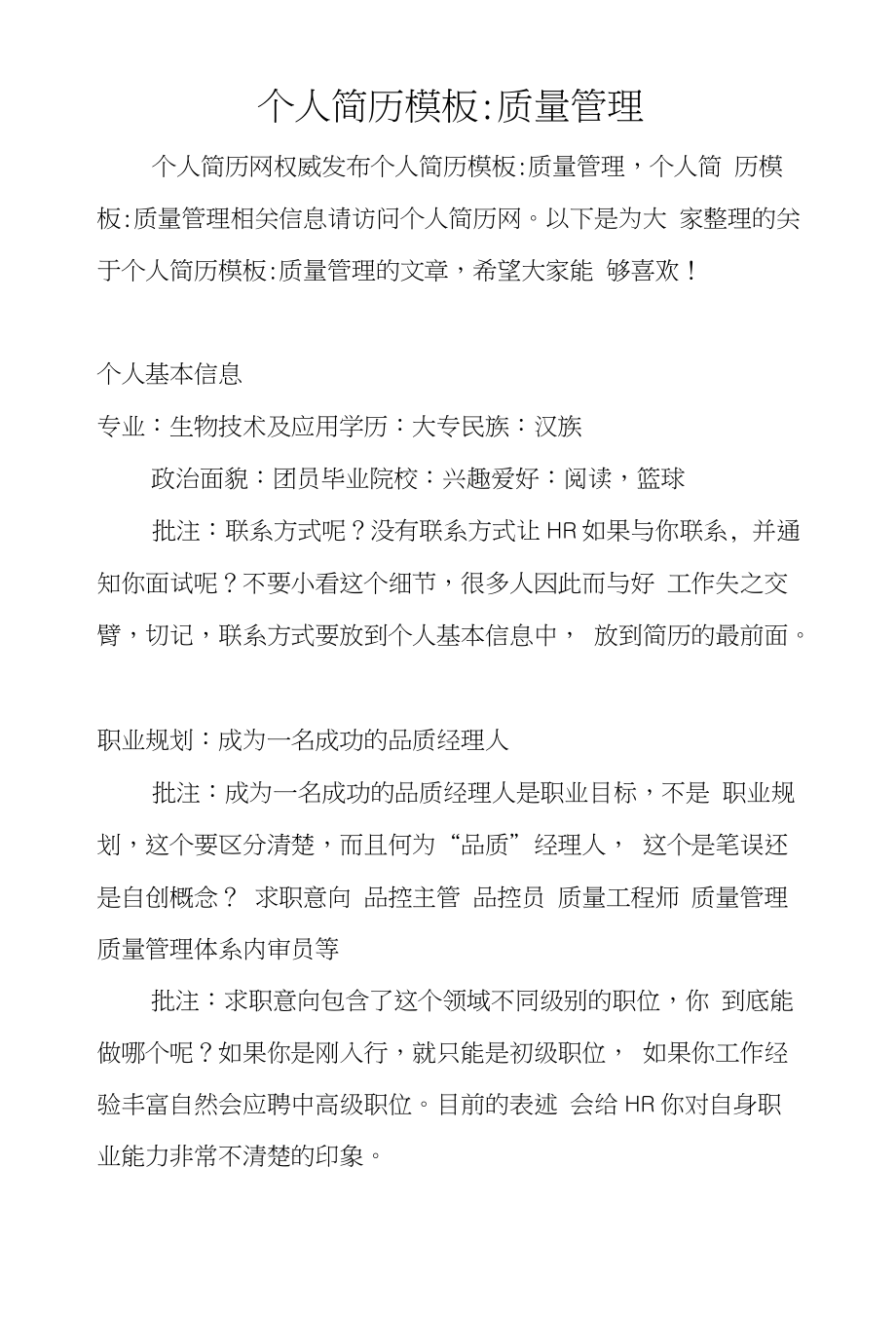 个人简历模板-质量管理_第1页