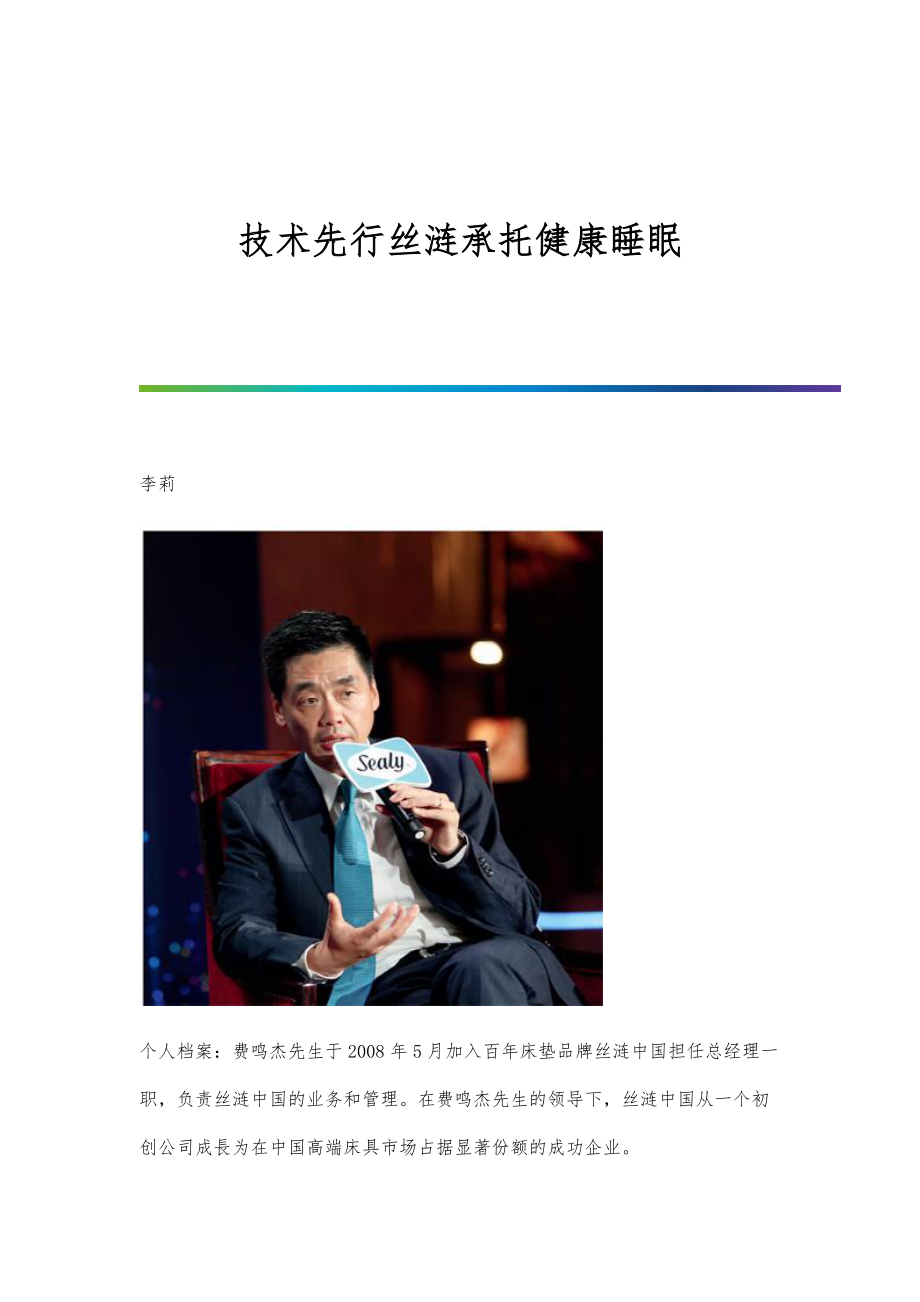 技术先行丝涟承托健康睡眠_第1页