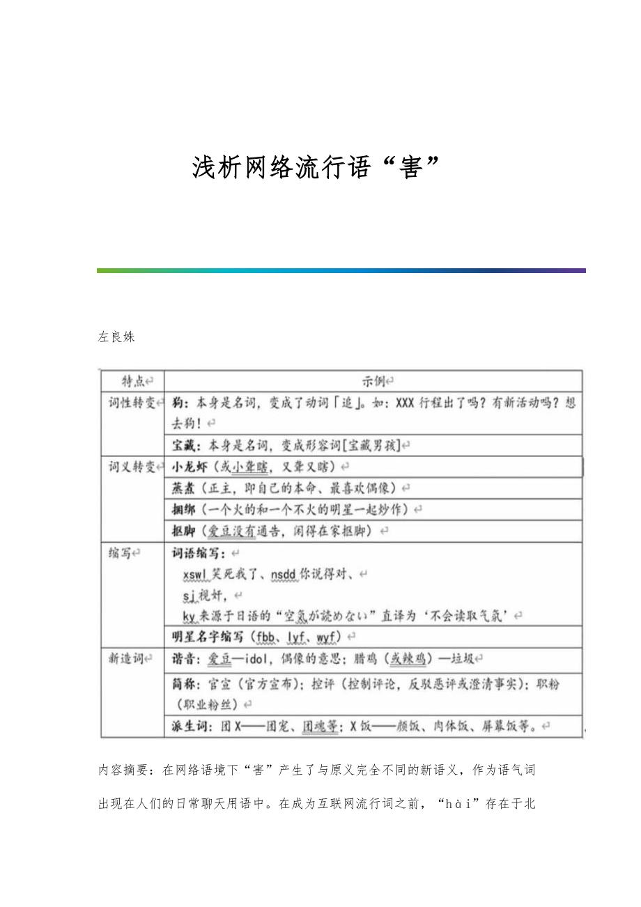浅析网络流行语害_第1页