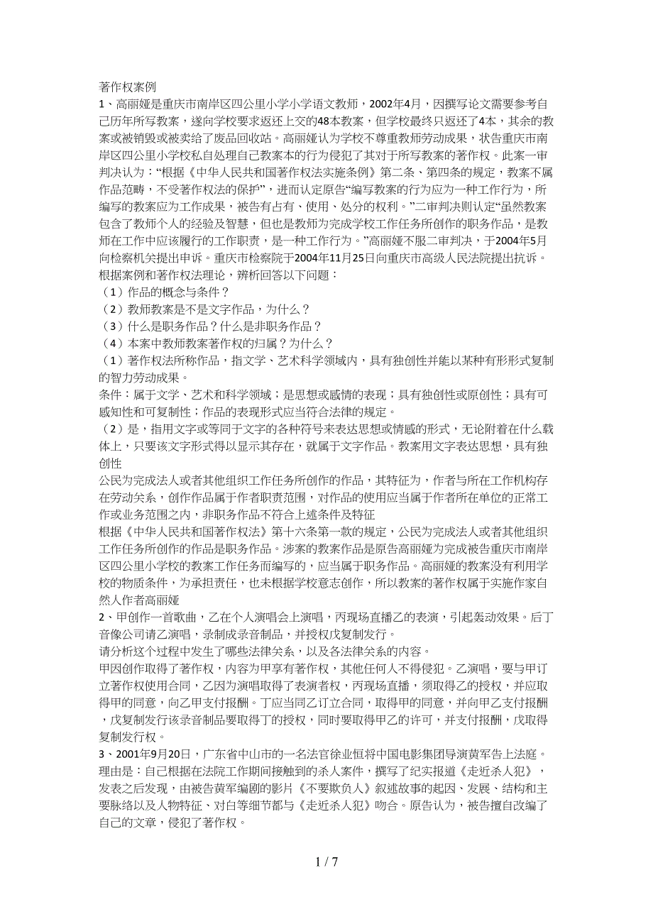 《知识产权法》案例分析题答案_第1页