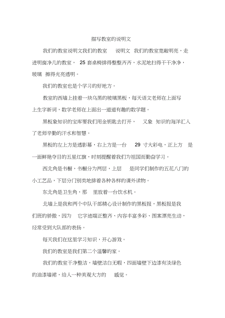 描写教室的说明文[共40页]_第1页