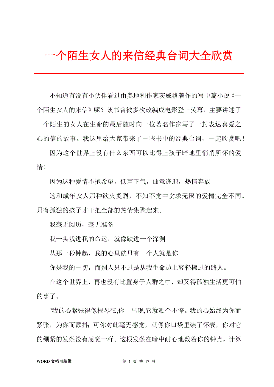 一个陌生女人的来信经典台词大全欣赏_第1页