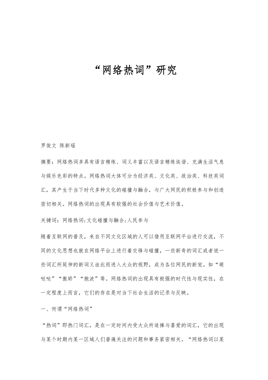 网络热词研究_第1页