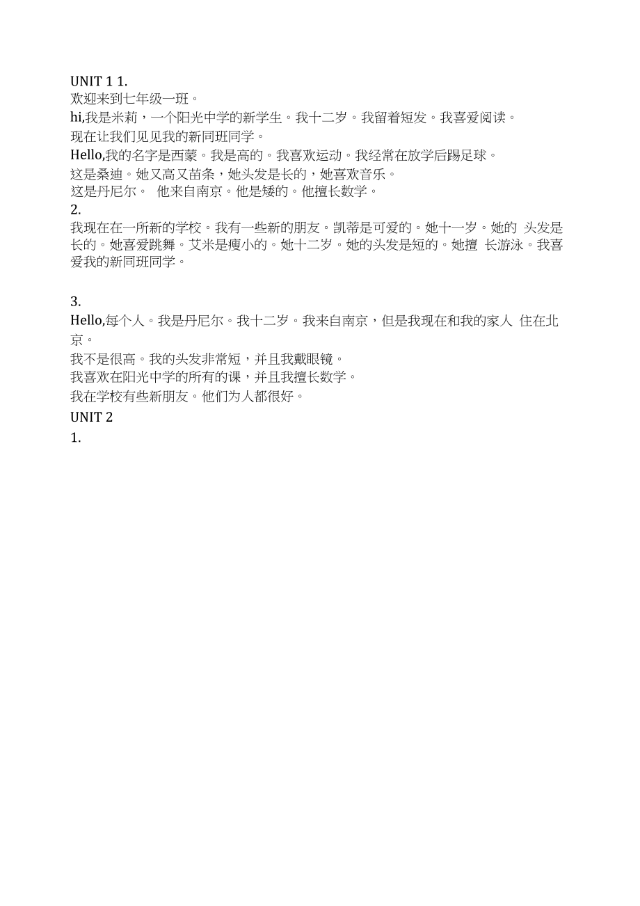英语书须背课文中文_第1页