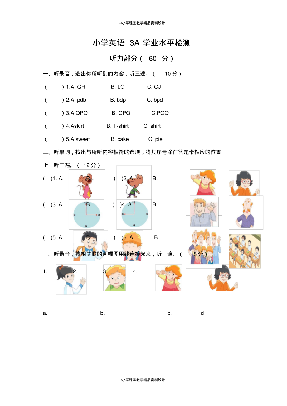 译林新版三年级上册英语3A学业水平测试题_第1页