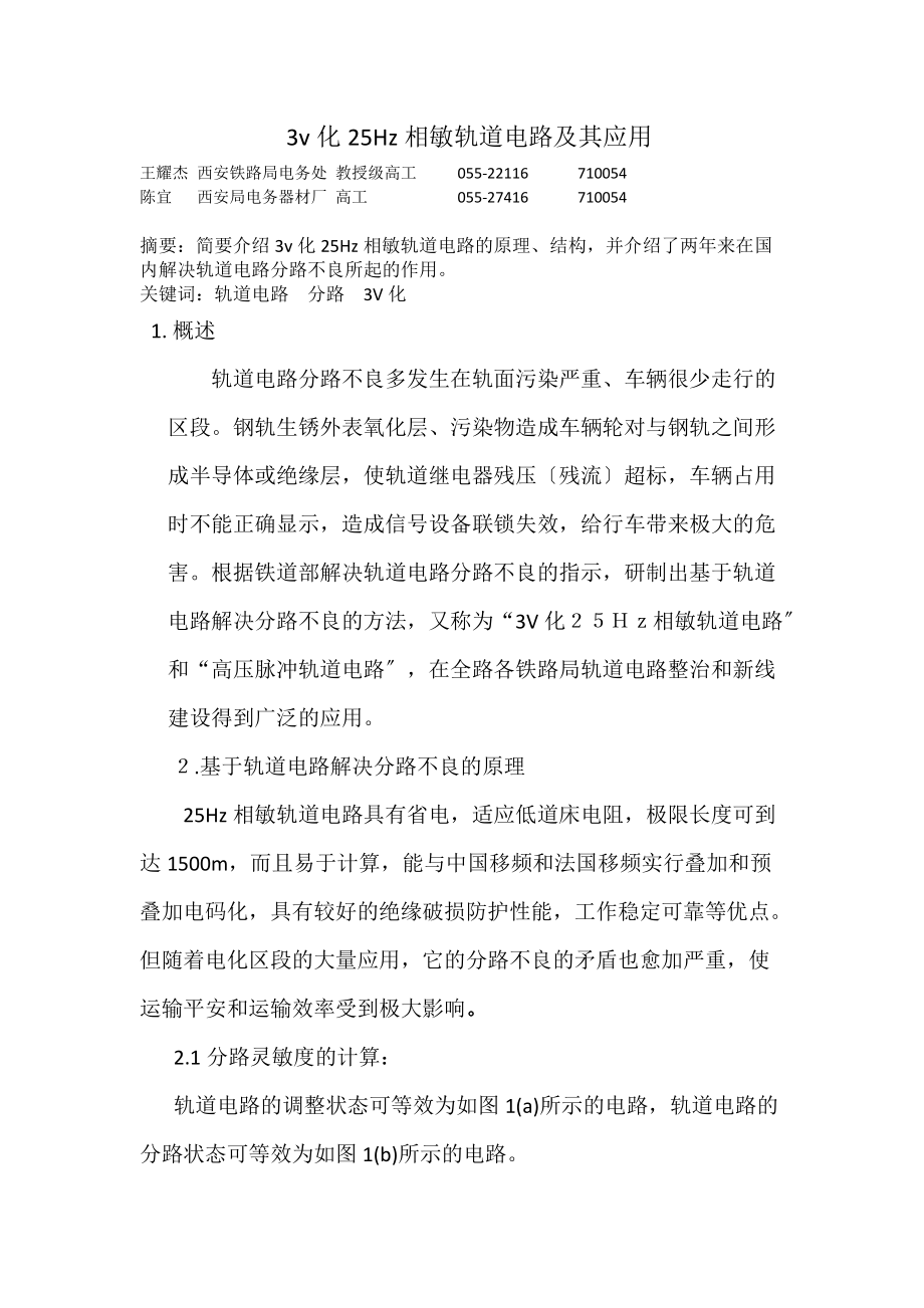 3v化25hz相敏轨道电路2003_第1页