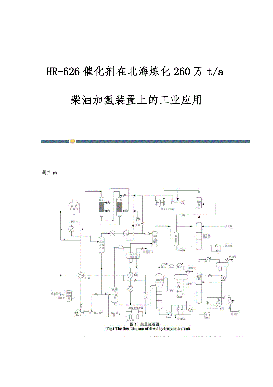 HR-626催化剂在北海炼化260万t-a柴油加氢装置上的工业应用_第1页