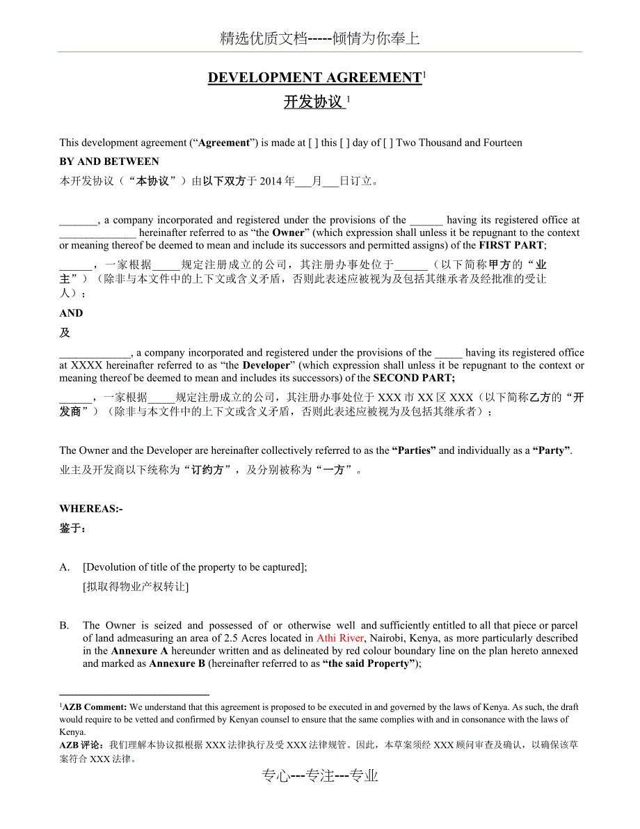 某海外房地产项目收购协议(中英文对照)(共24页)_第1页