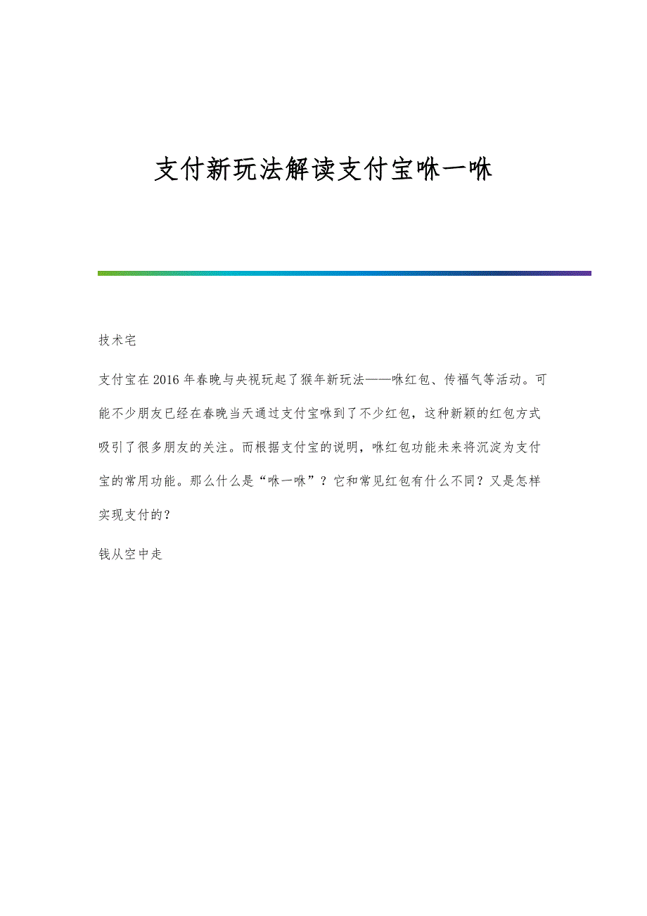 支付新玩法解读支付宝咻一咻_第1页