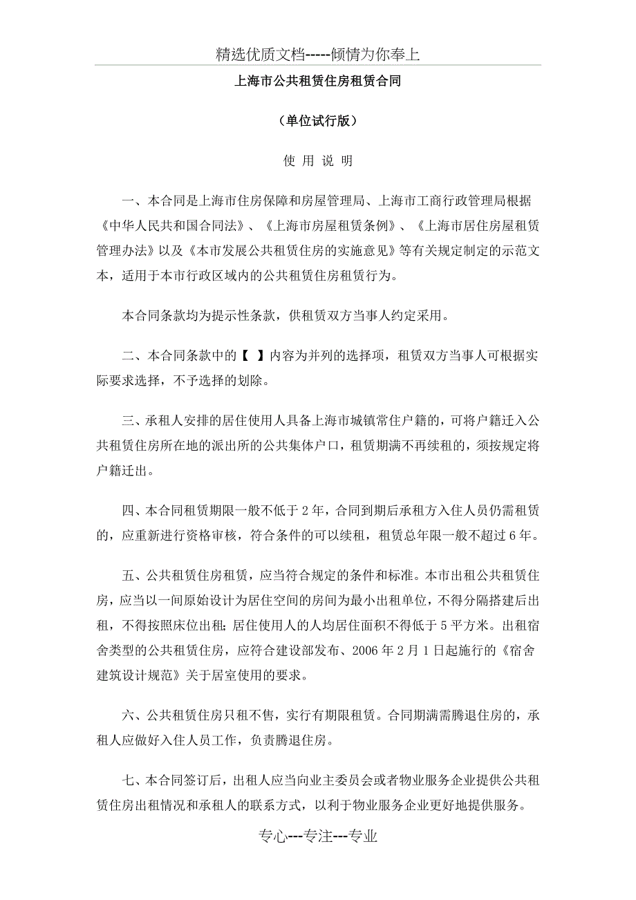 上海公共租赁住房租赁合同示范文本-上海浦东新区公共租赁住房(共14页)_第1页
