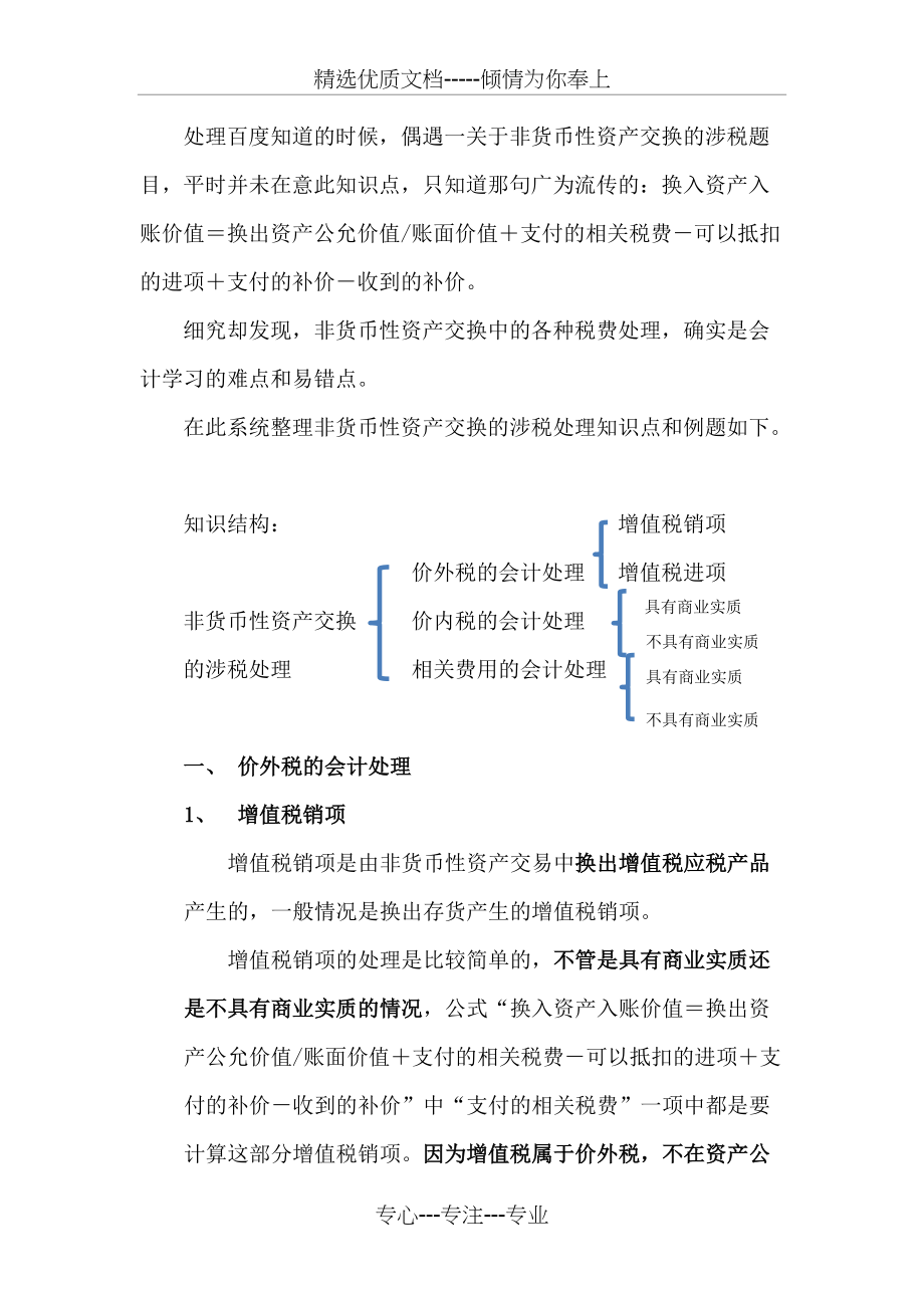非货币性资产交换中的营业税增值税消费税价外费用总结(共7页)_第1页