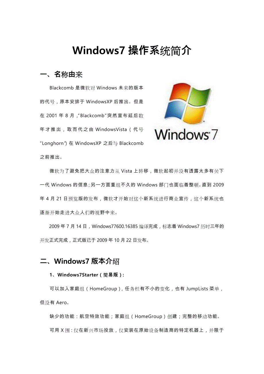 Windows_7操作系统简介_第1页