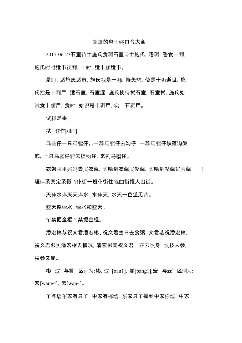 超难的粤语绕口令大全_第1页