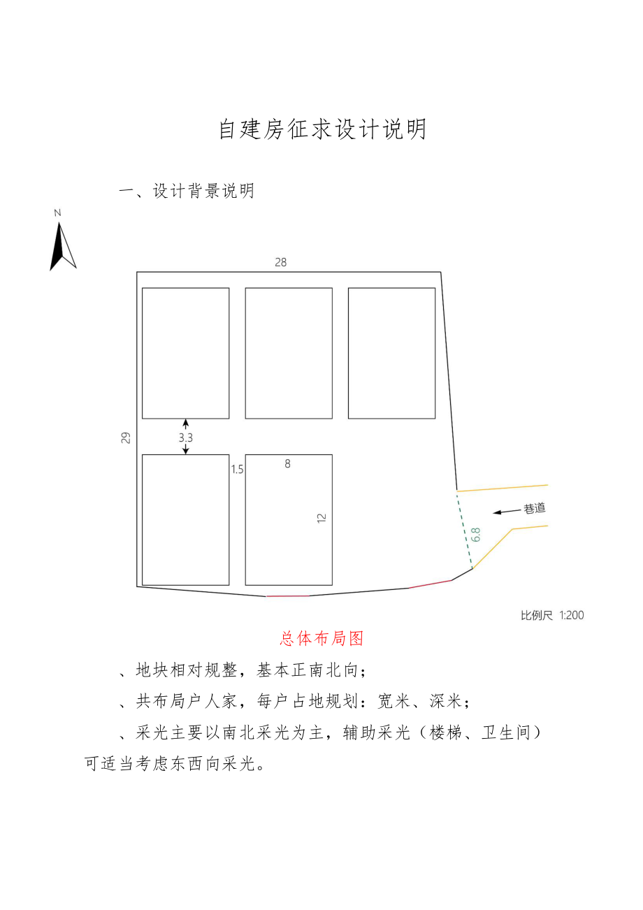 自建房征求设计说明_第1页