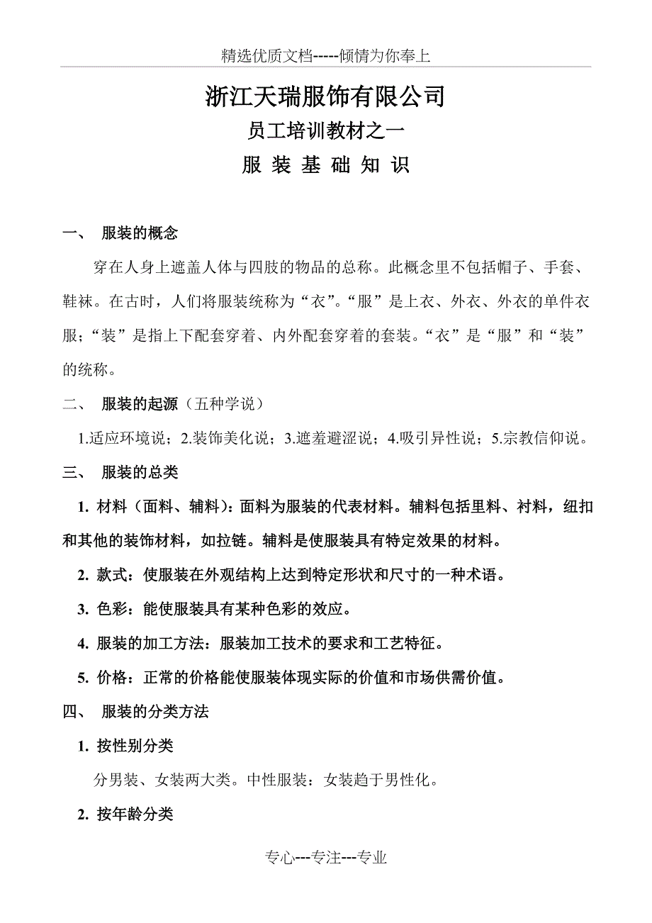 服装基础知识(共18页)_第1页