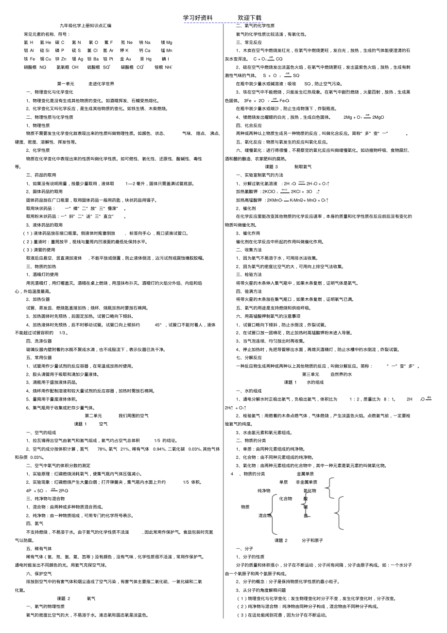 九年级化学上知识点(新人教版)_第1页