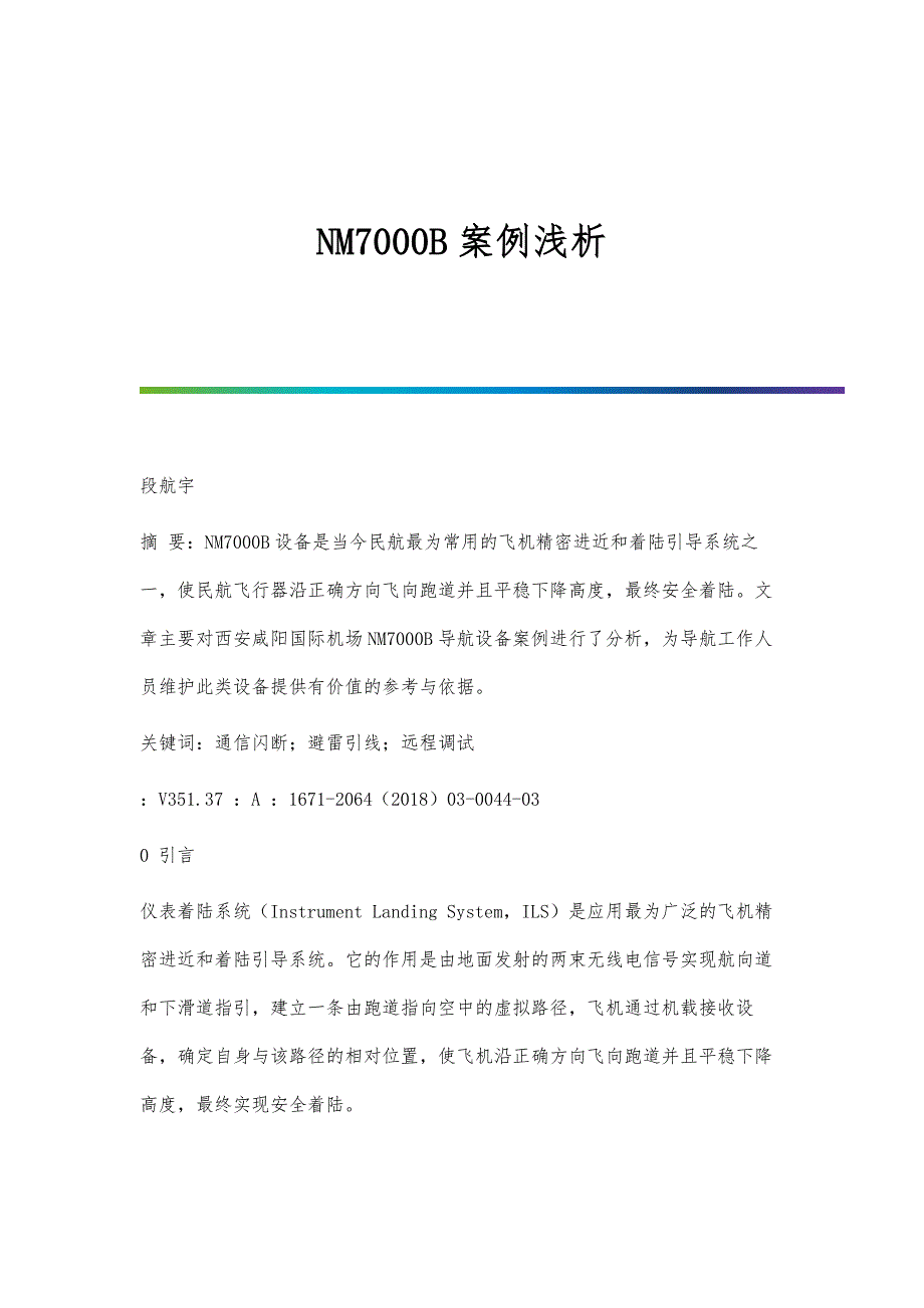 NM7000B案例浅析_第1页